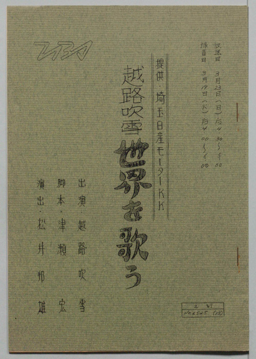 越路吹雪世界を歌う