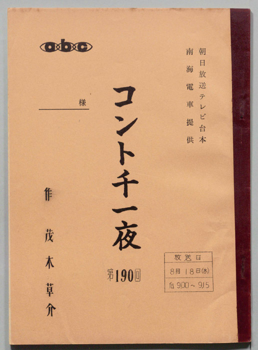 コント千一夜