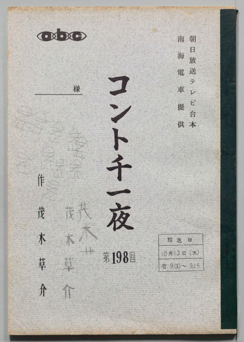 コント千一夜