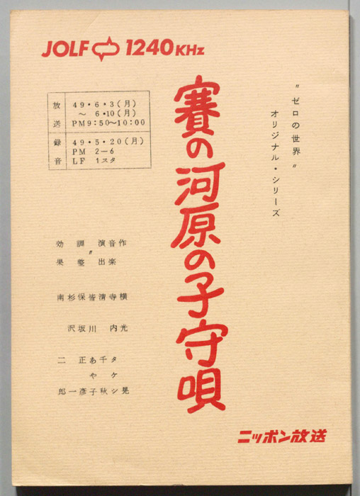 賽の河原の子守唄