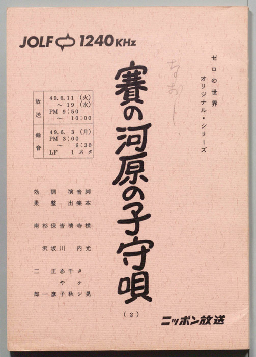 賽の河原の子守唄