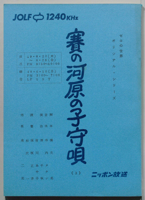 賽の河原の子守唄