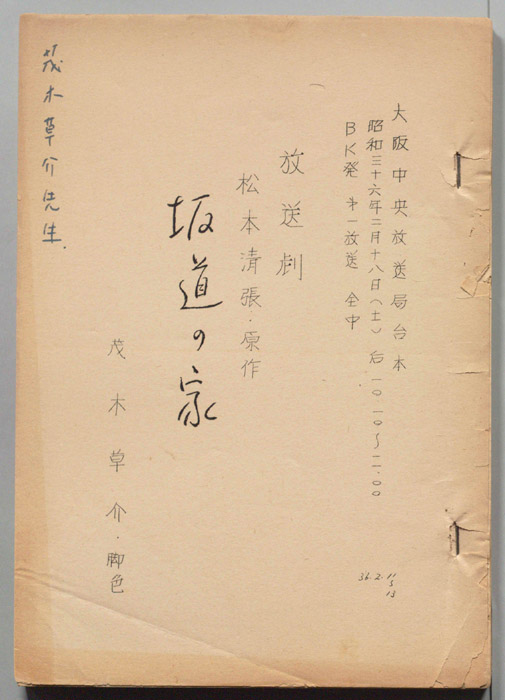 坂道の家