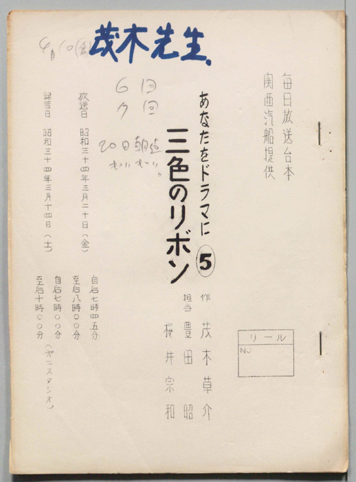 三色のリボン