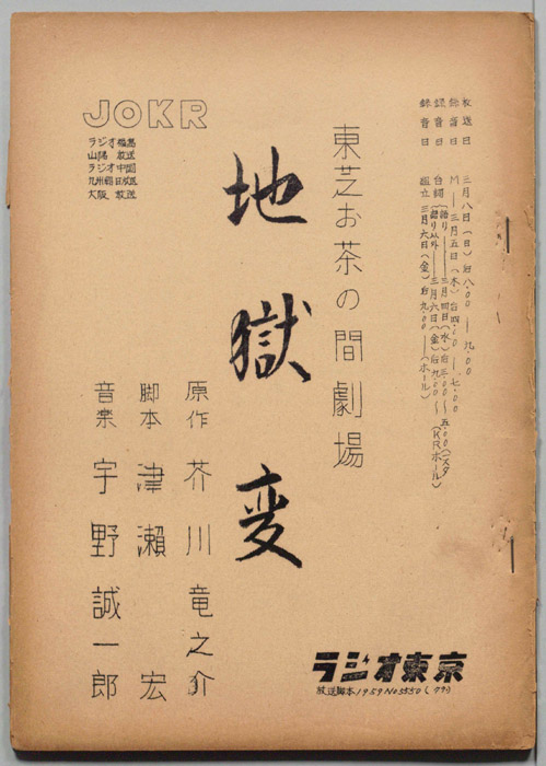 地獄変