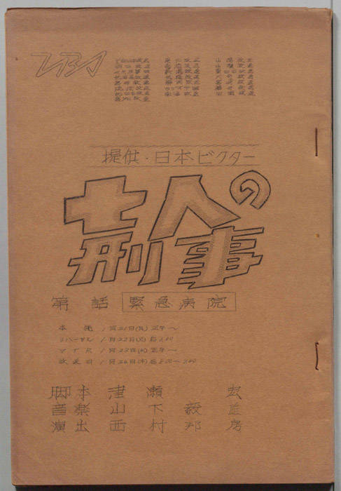 七人の刑事