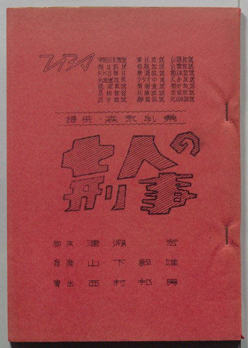 七人の刑事