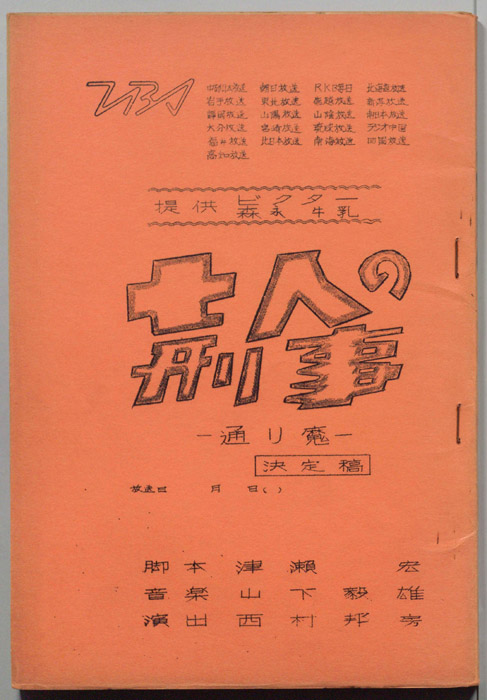 七人の刑事（決定稿）