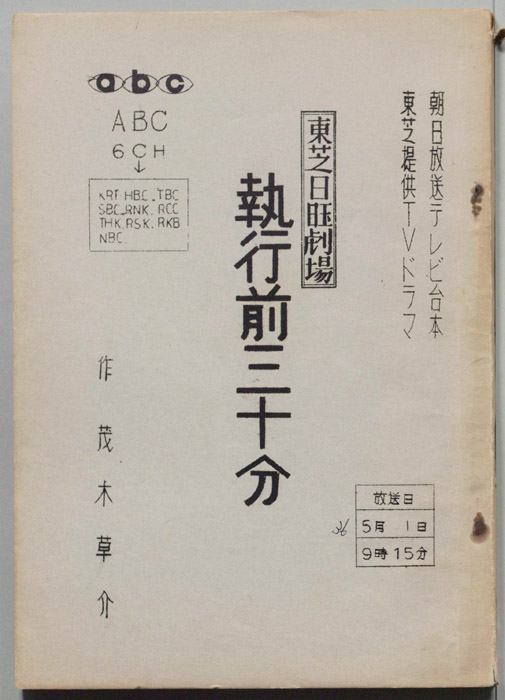 執行三十分前