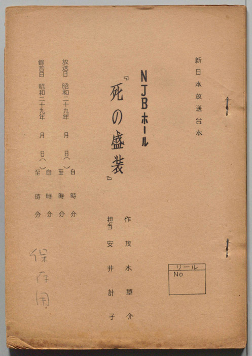死の盛装