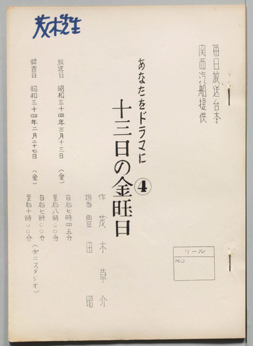 十三日の金曜日