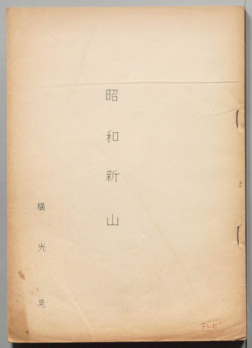 昭和新山