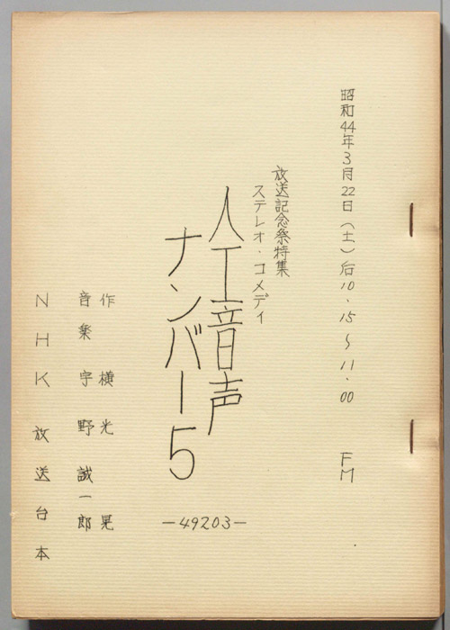 人工音声ナンバー５