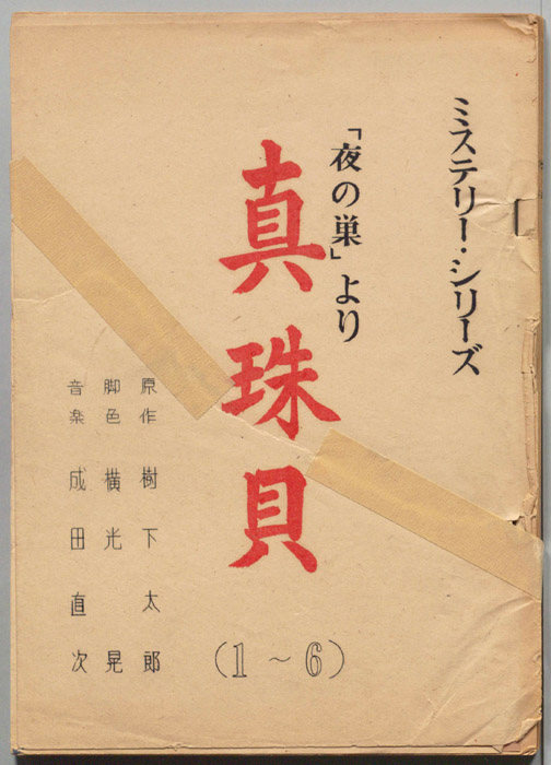真珠貝