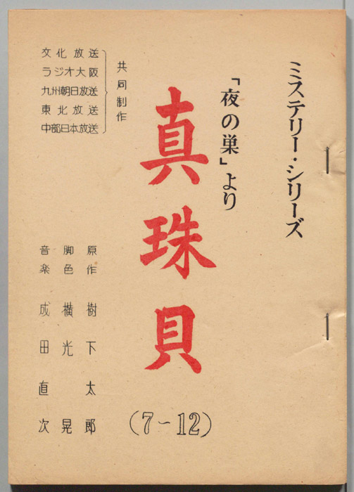 真珠貝