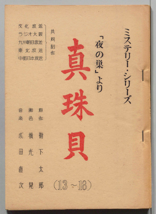 真珠貝