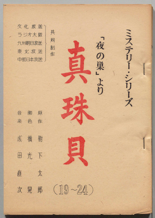 真珠貝