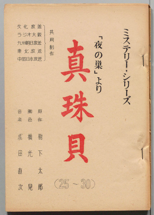 真珠貝