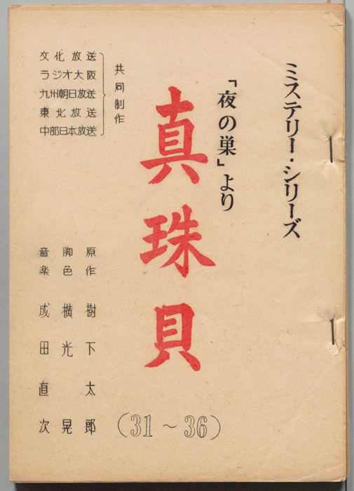 真珠貝