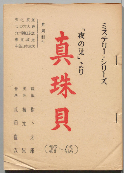 真珠貝