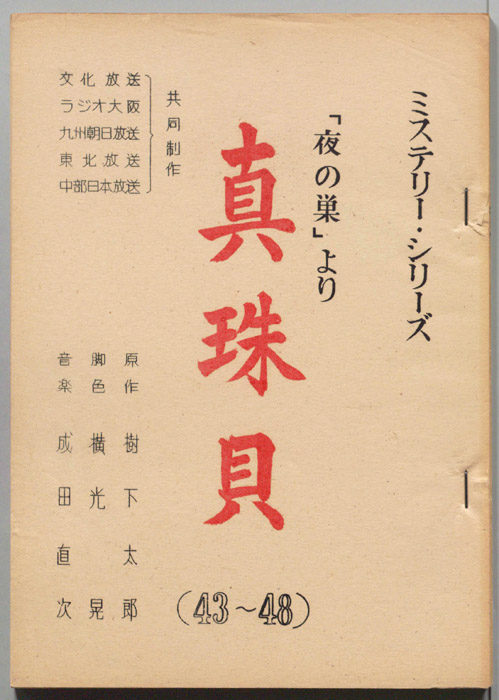 真珠貝