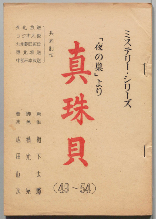 真珠貝