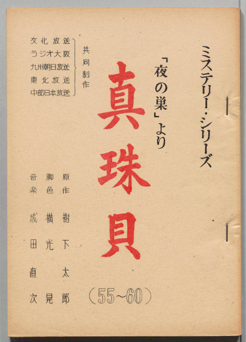真珠貝