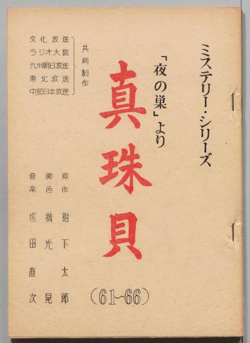 真珠貝