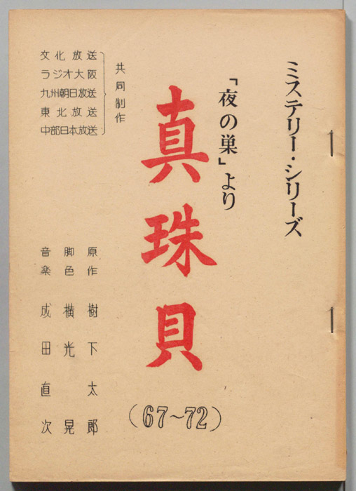真珠貝