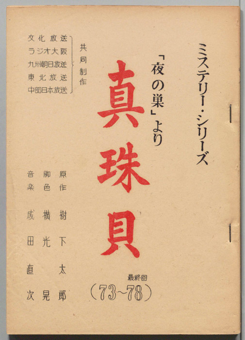 真珠貝