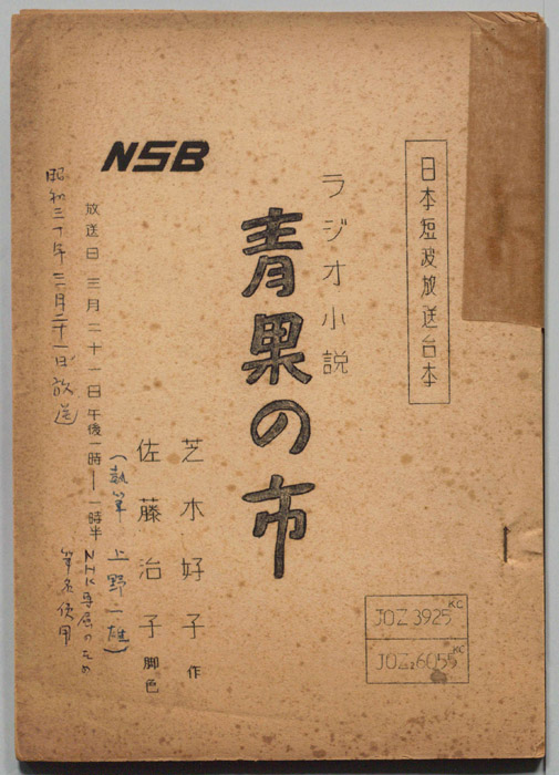 青果の布