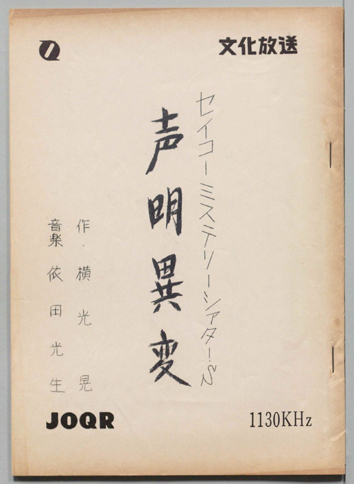 声明異変