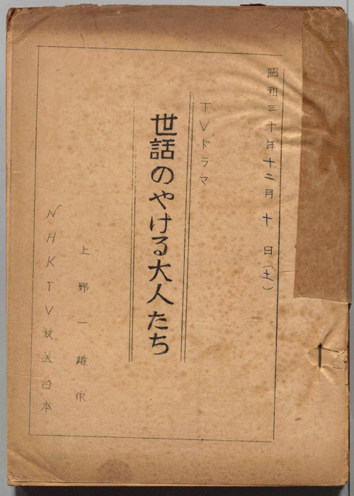 世話のやける大人たち