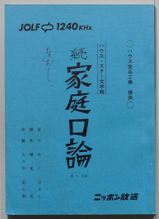 続家庭口論
