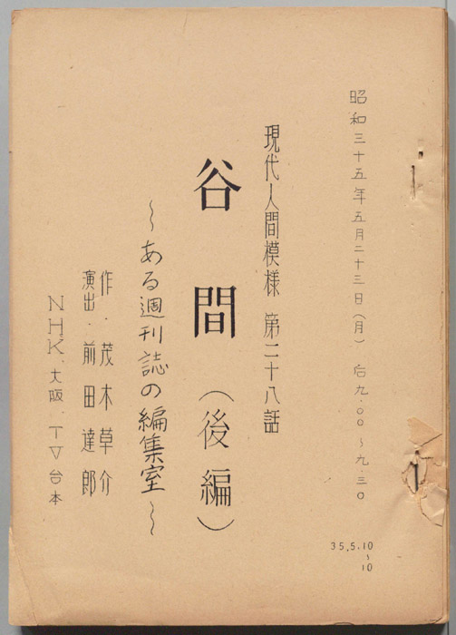 谷間　～ある週刊誌の編集室～