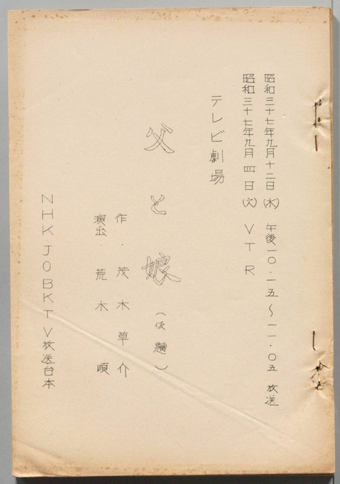父と娘(仮題)
