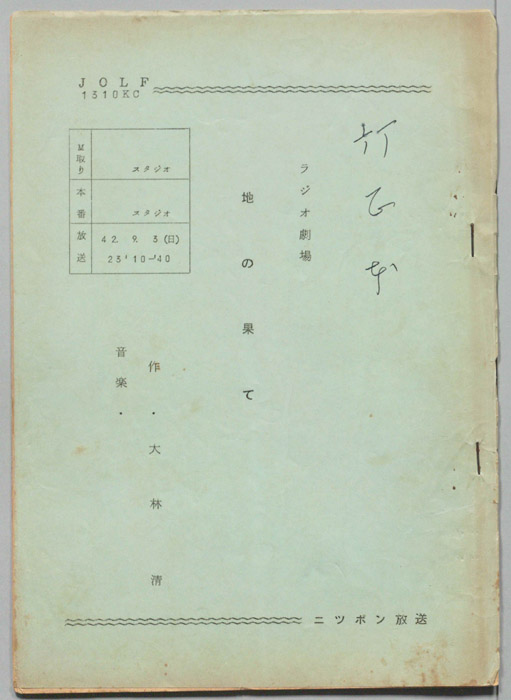 地の果て