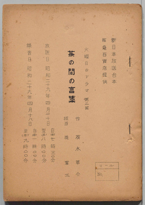 茶の間の言葉