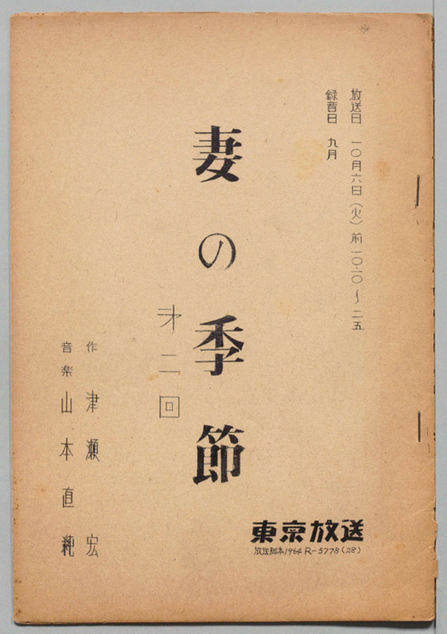 妻の季節