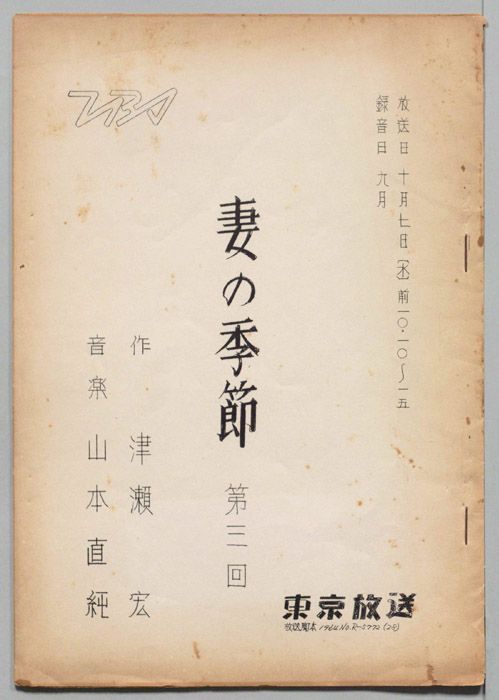 妻の季節
