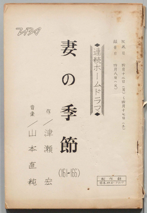 妻の季節