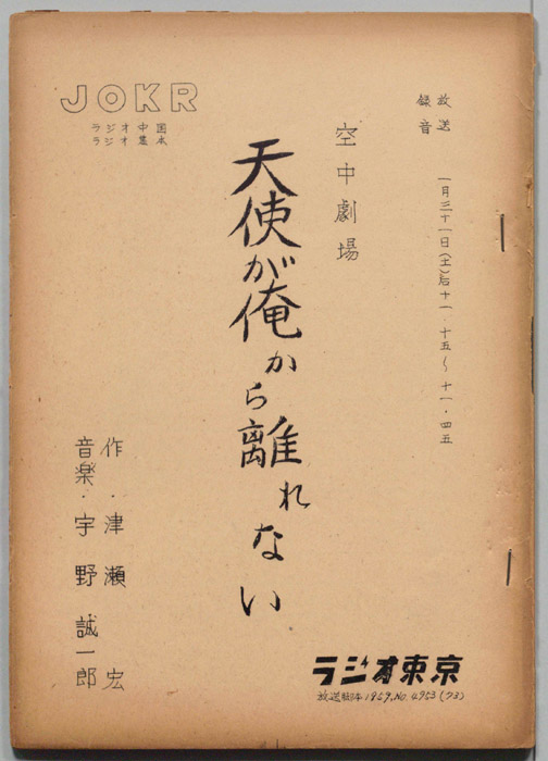 天使が俺から離れない
