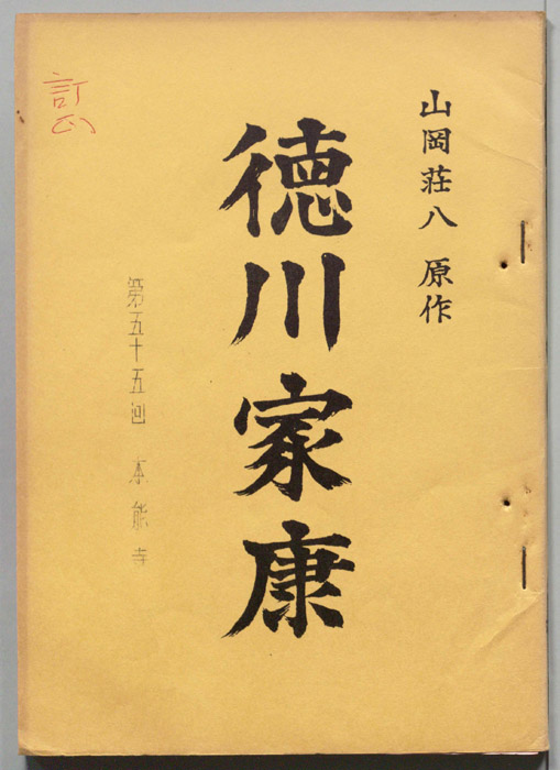 徳川家康