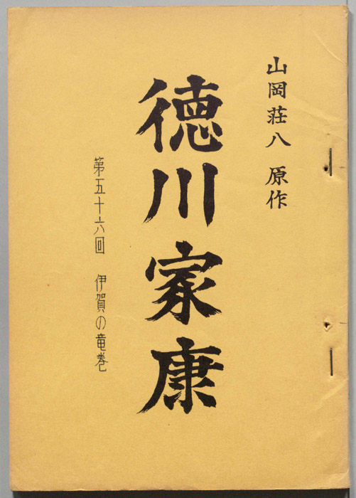 徳川家康