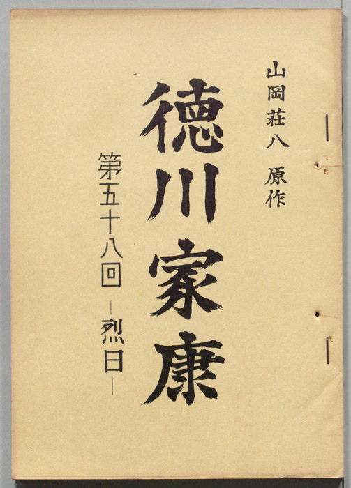 徳川家康