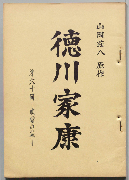 徳川家康