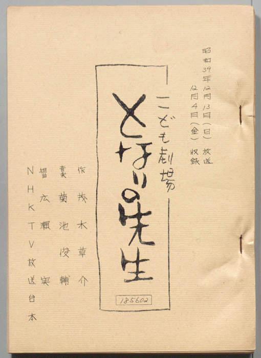 となりの先生
