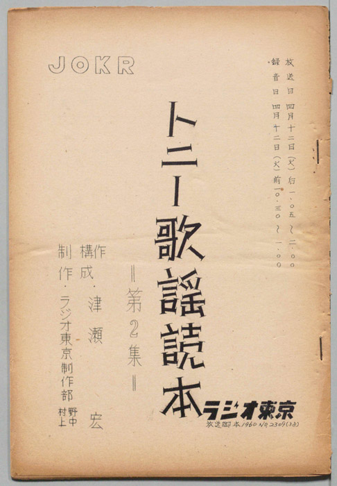 トニー歌謡読本
