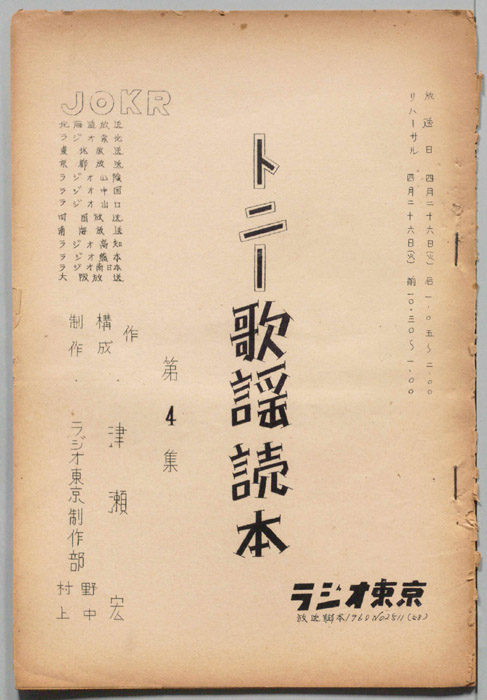 トニー歌謡読本