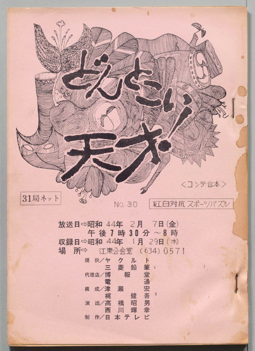 どんとこい天才！（コンテ台本）